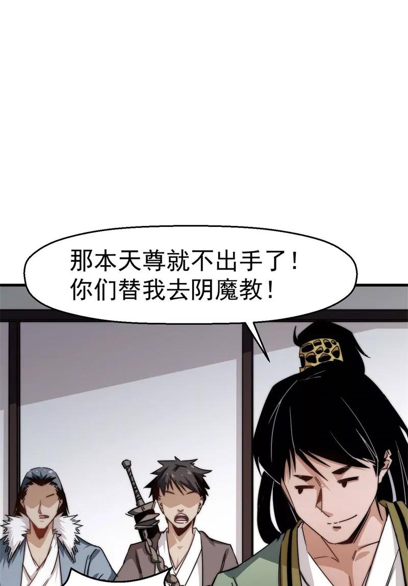 《教主的自我修养》[第12话] 魔教改革，大侠危急 第44页