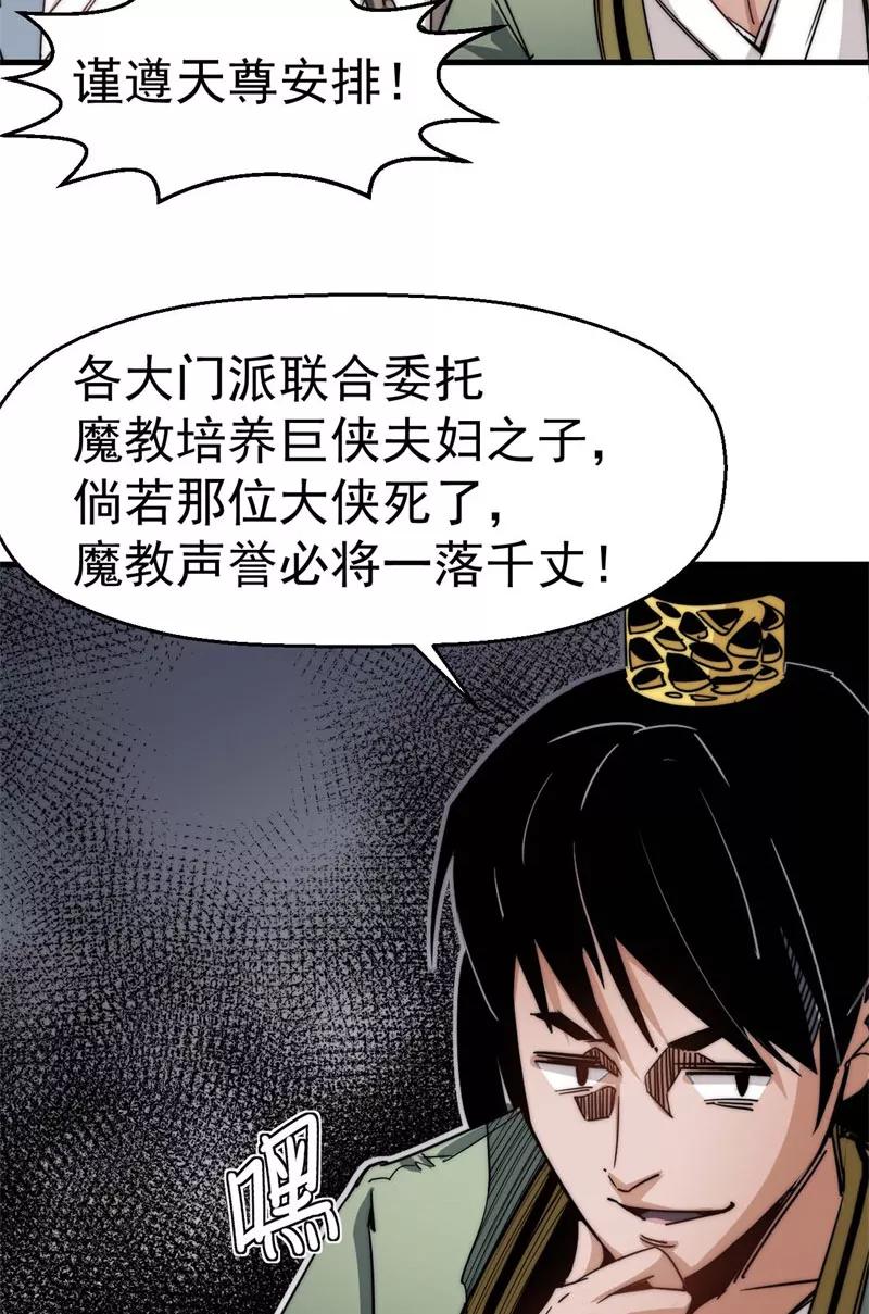《教主的自我修养》[第12话] 魔教改革，大侠危急 第45页