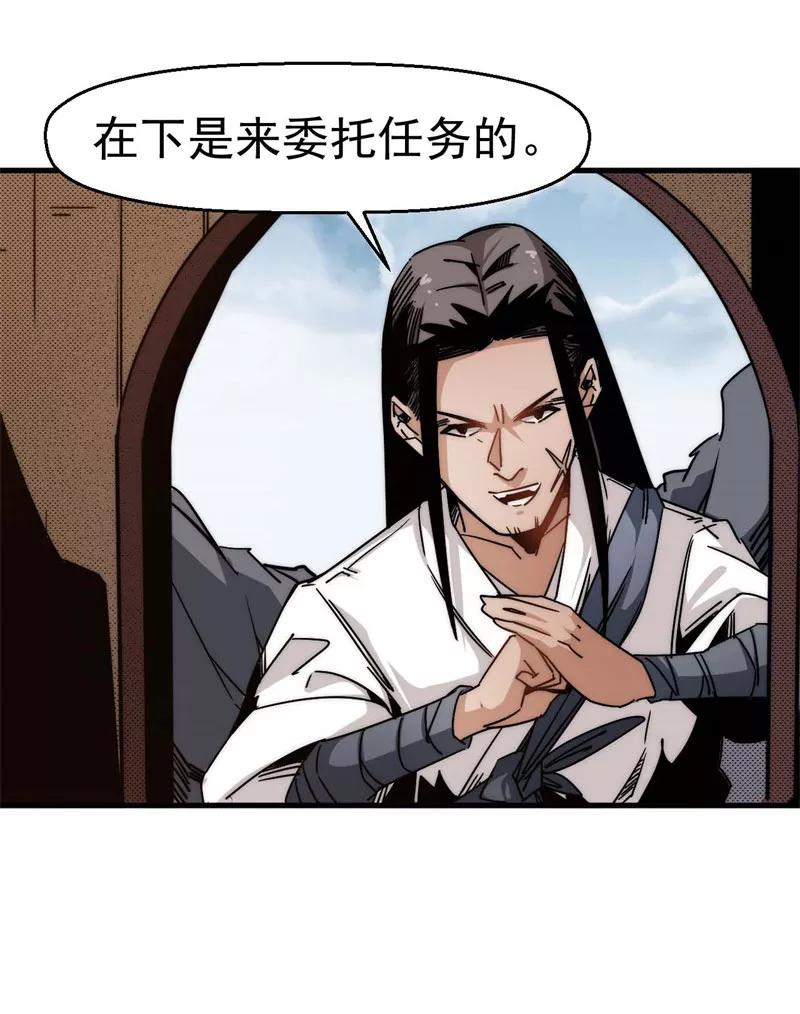 《教主的自我修养》[第12话] 魔教改革，大侠危急 第23页