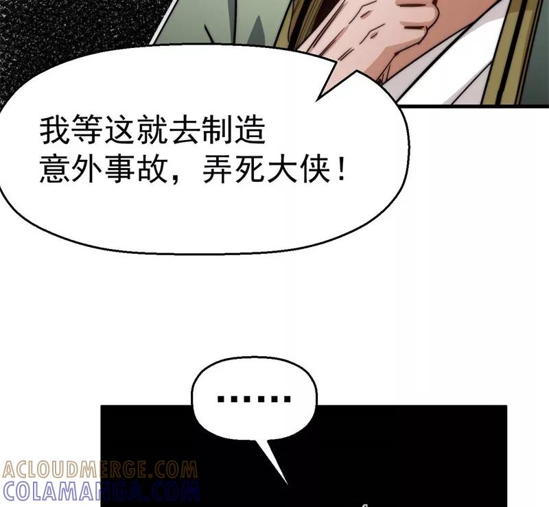 《教主的自我修养》[第12话] 魔教改革，大侠危急 第46页