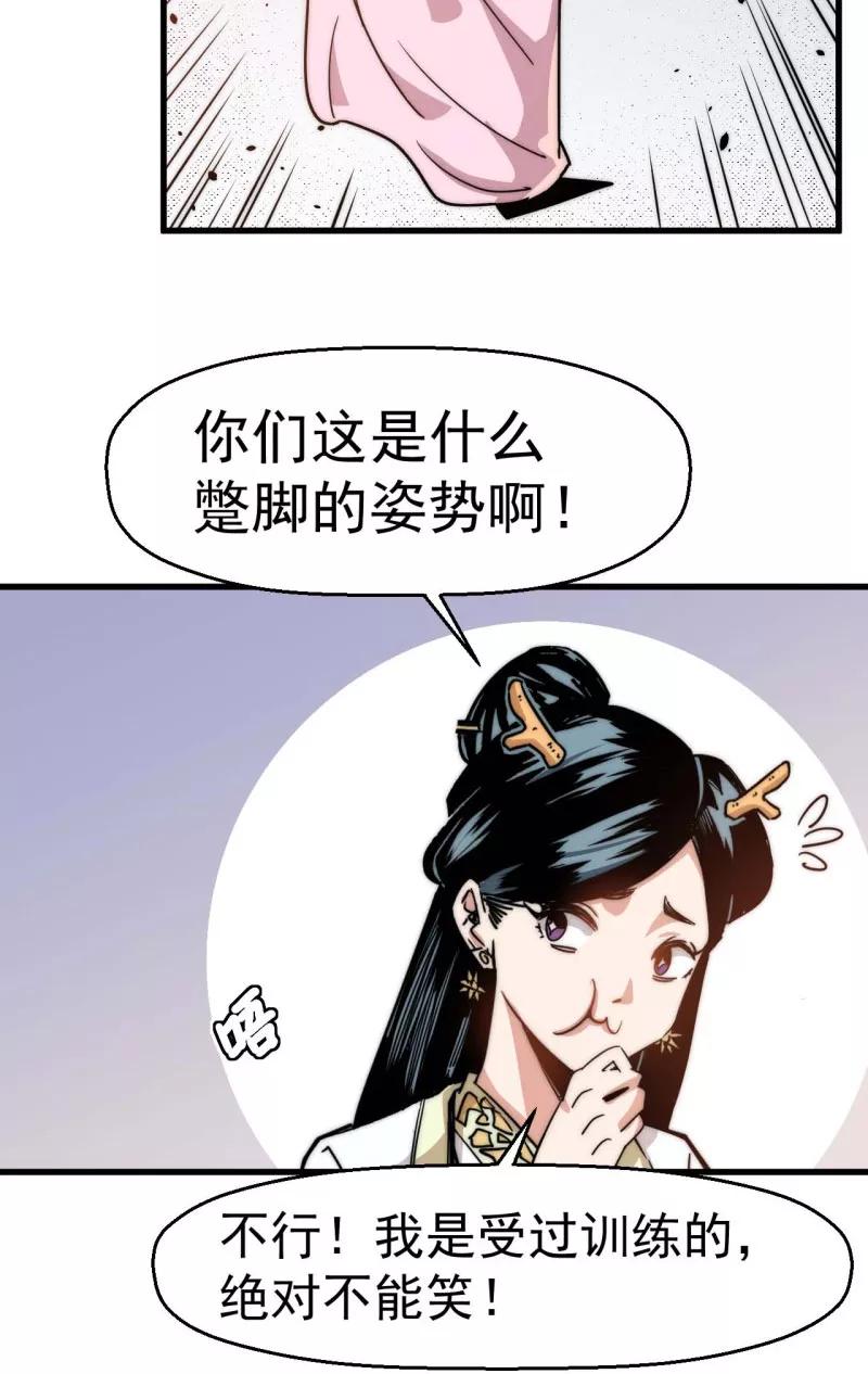 《教主的自我修养》[第13话] 人在江湖，就得挨刀 第41页