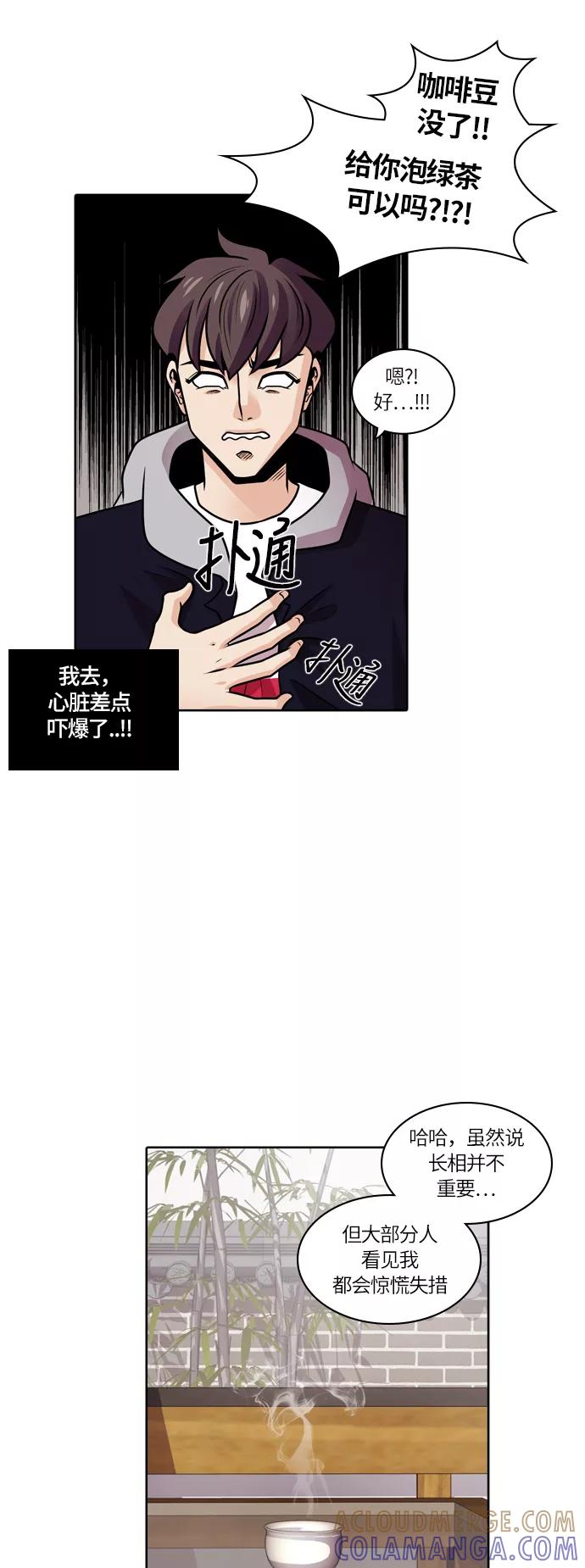 《明日》[第13话] 探访阴间(2) 第29页