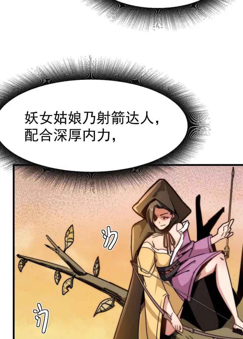 《教主的自我修养》[第13话] 人在江湖，就得挨刀 第33页