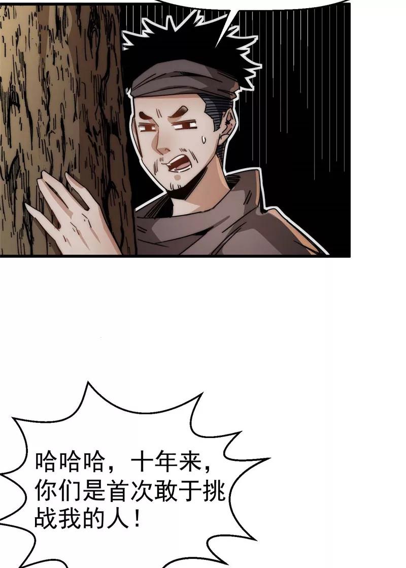 《教主的自我修养》[第13话] 人在江湖，就得挨刀 第24页