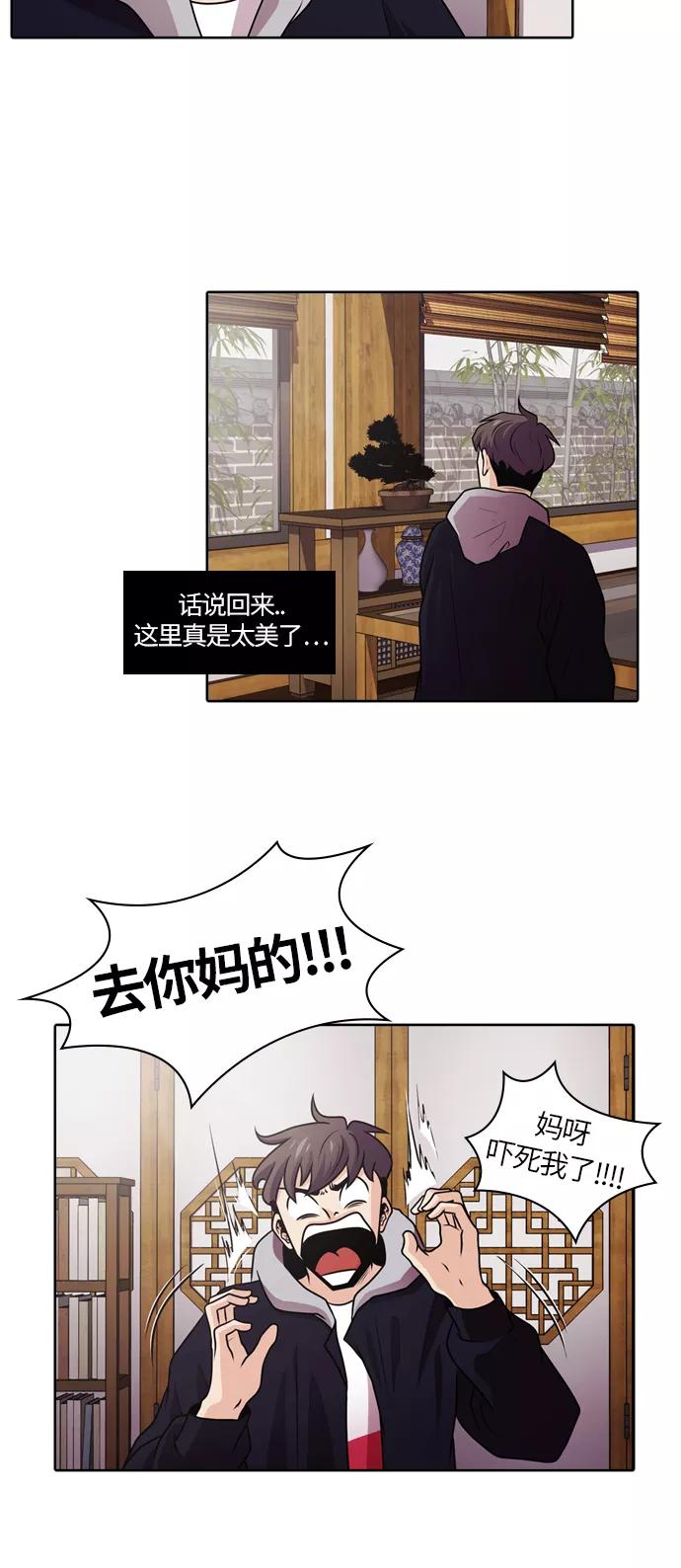 《明日》[第13话] 探访阴间(2) 第28页