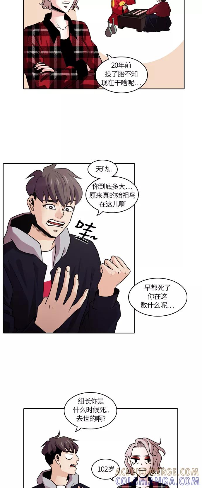 《明日》[第13话] 探访阴间(2) 第9页