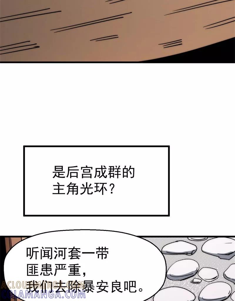 《教主的自我修养》[第13话] 人在江湖，就得挨刀 第7页