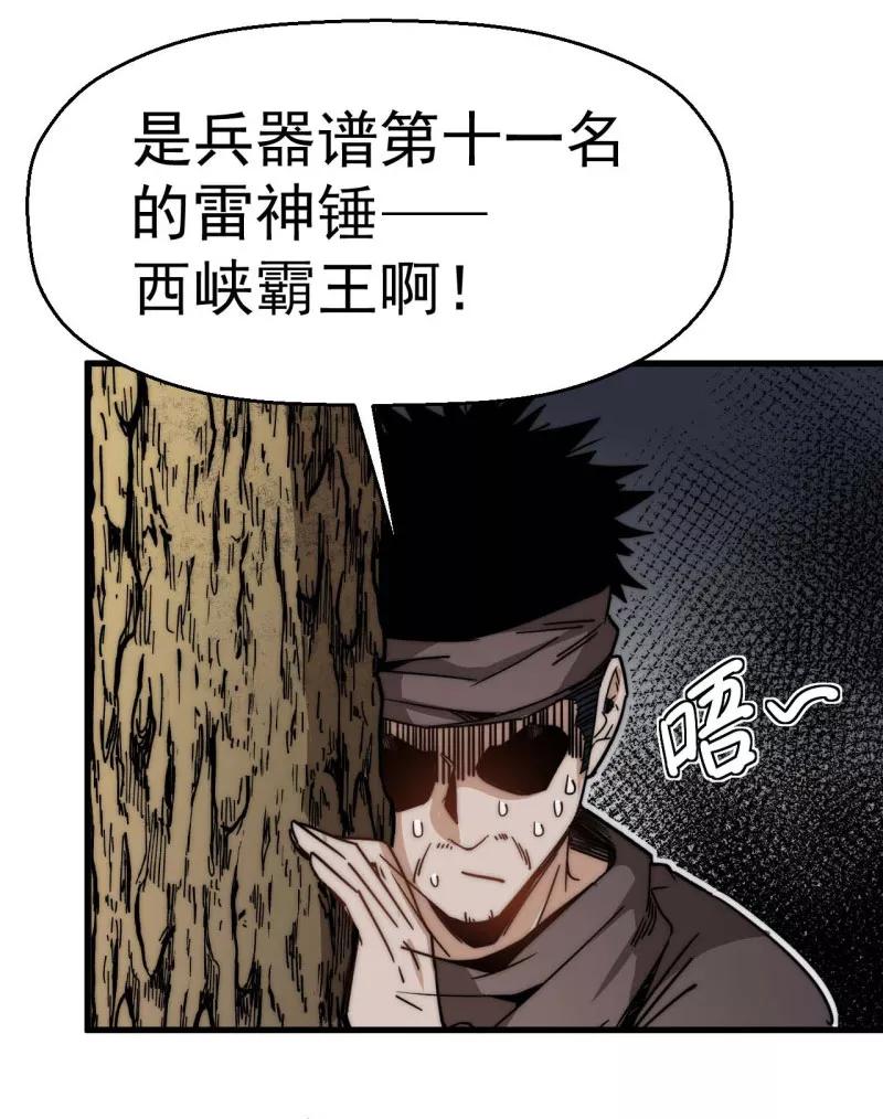 《教主的自我修养》[第13话] 人在江湖，就得挨刀 第29页