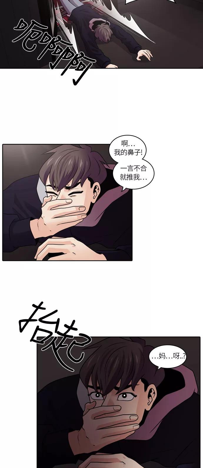 《明日》[第13话] 探访阴间(2) 第20页