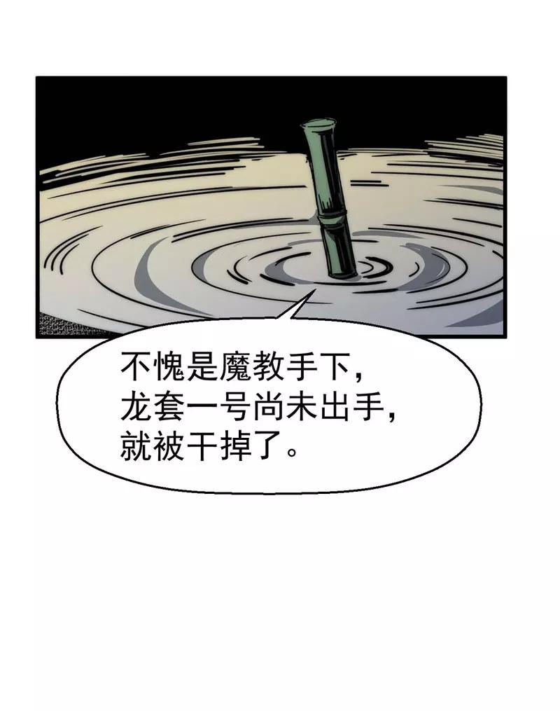《教主的自我修养》[第13话] 人在江湖，就得挨刀 第20页