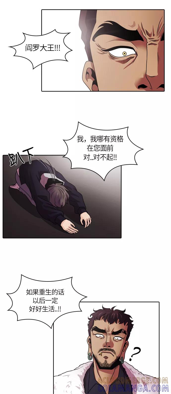 《明日》[第13话] 探访阴间(2) 第23页