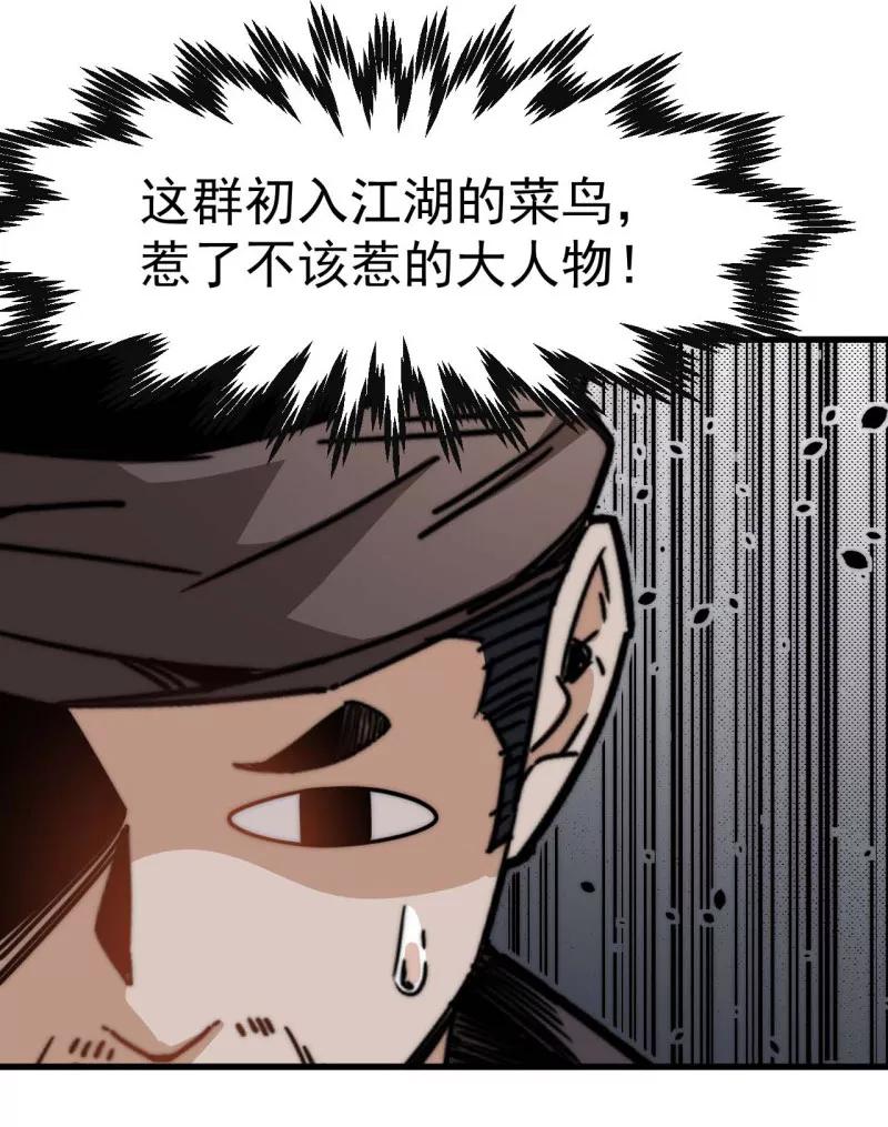 《教主的自我修养》[第13话] 人在江湖，就得挨刀 第30页