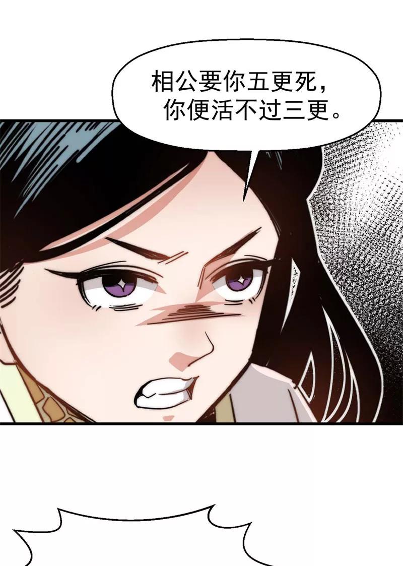 《教主的自我修养》[第13话] 人在江湖，就得挨刀 第63页