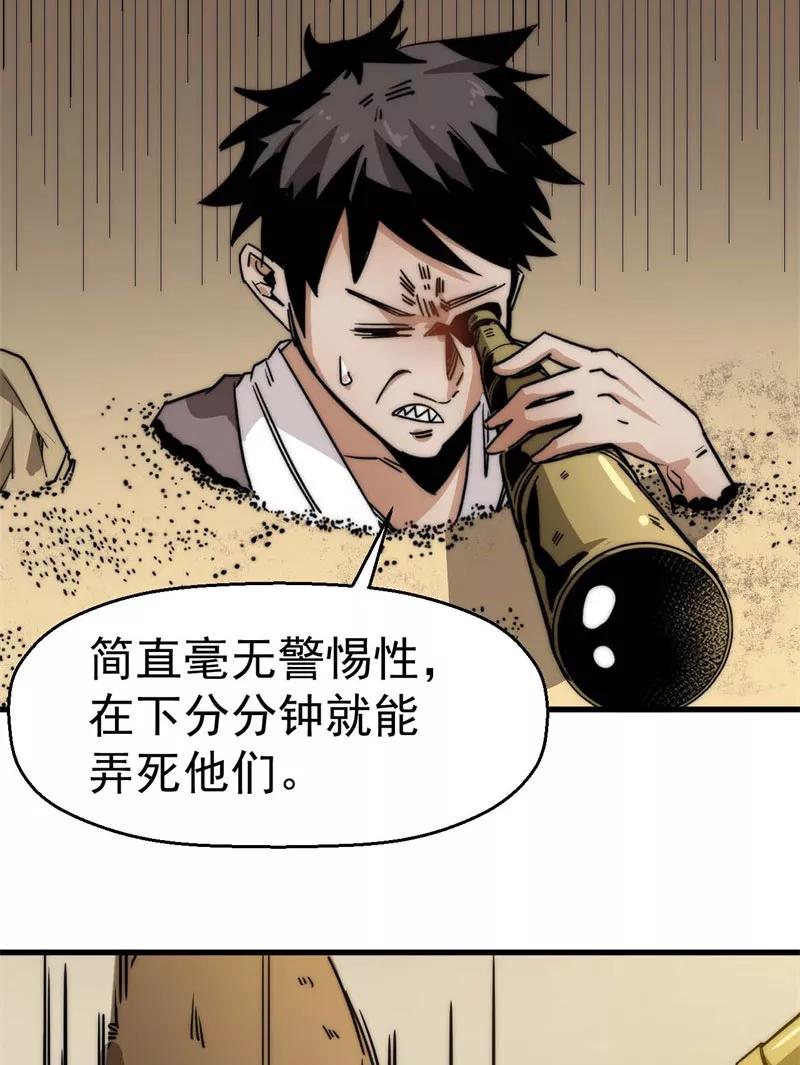 《教主的自我修养》[第13话] 人在江湖，就得挨刀 第12页