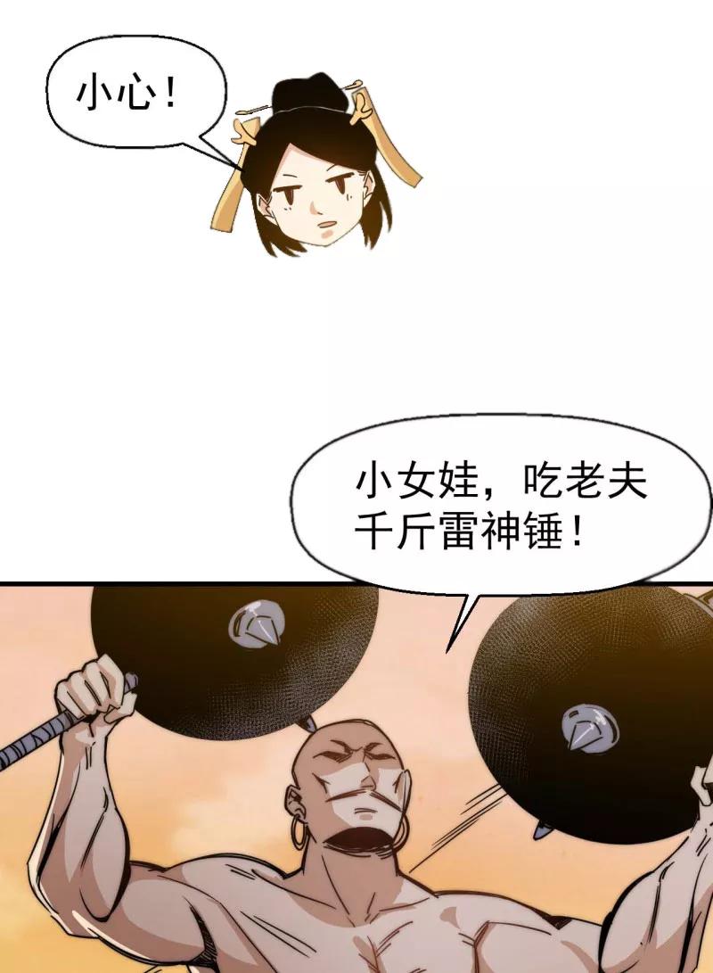 《教主的自我修养》[第13话] 人在江湖，就得挨刀 第57页