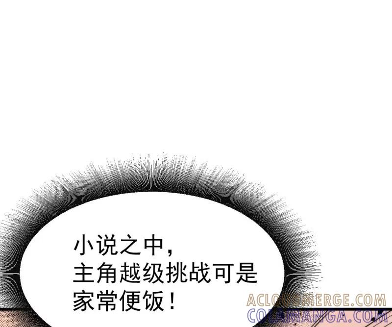 《教主的自我修养》[第13话] 人在江湖，就得挨刀 第31页