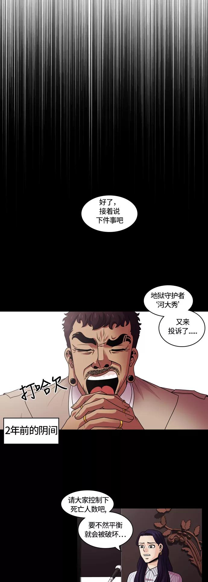 《明日》[第14话] 探访阴间(3) 第8页