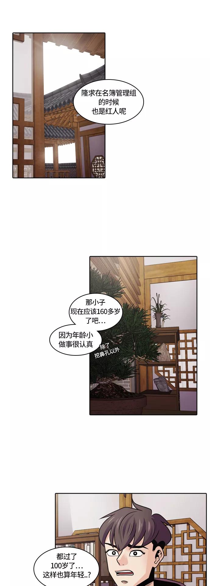 《明日》[第14话] 探访阴间(3) 第3页