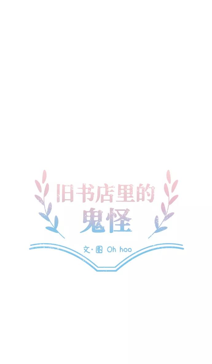 《旧书店里的鬼怪》第14话 第23页