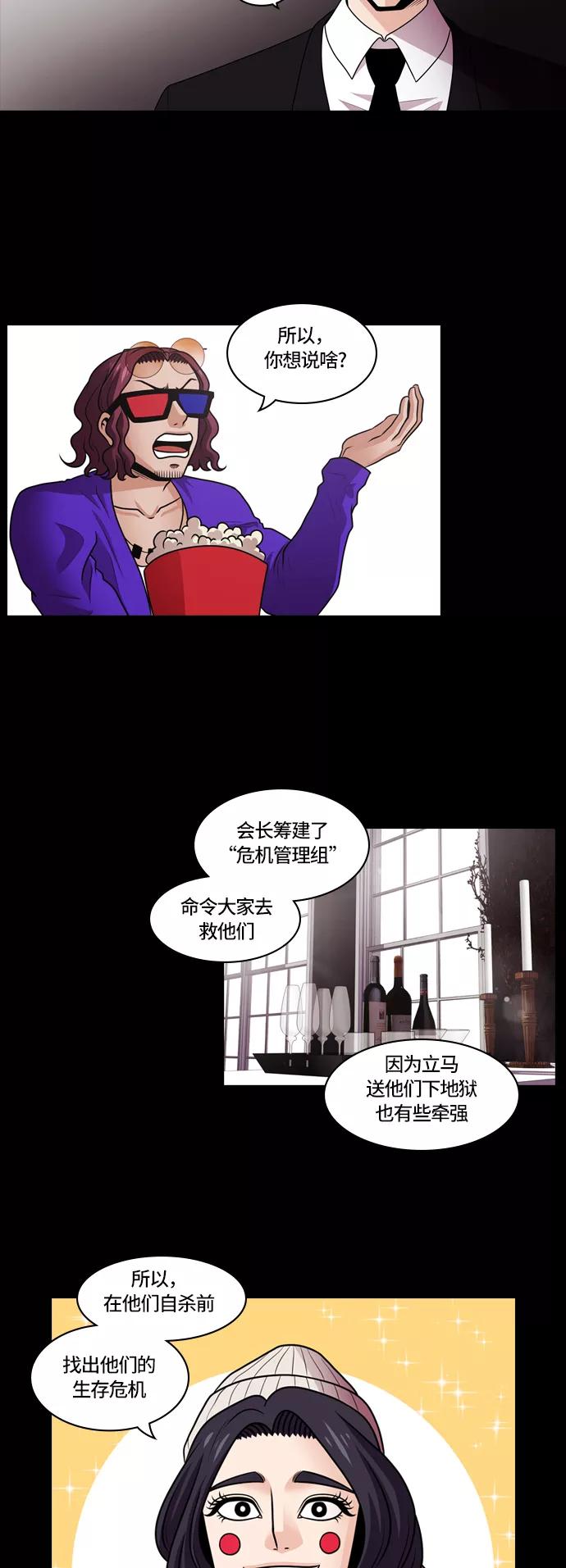 《明日》[第14话] 探访阴间(3) 第38页