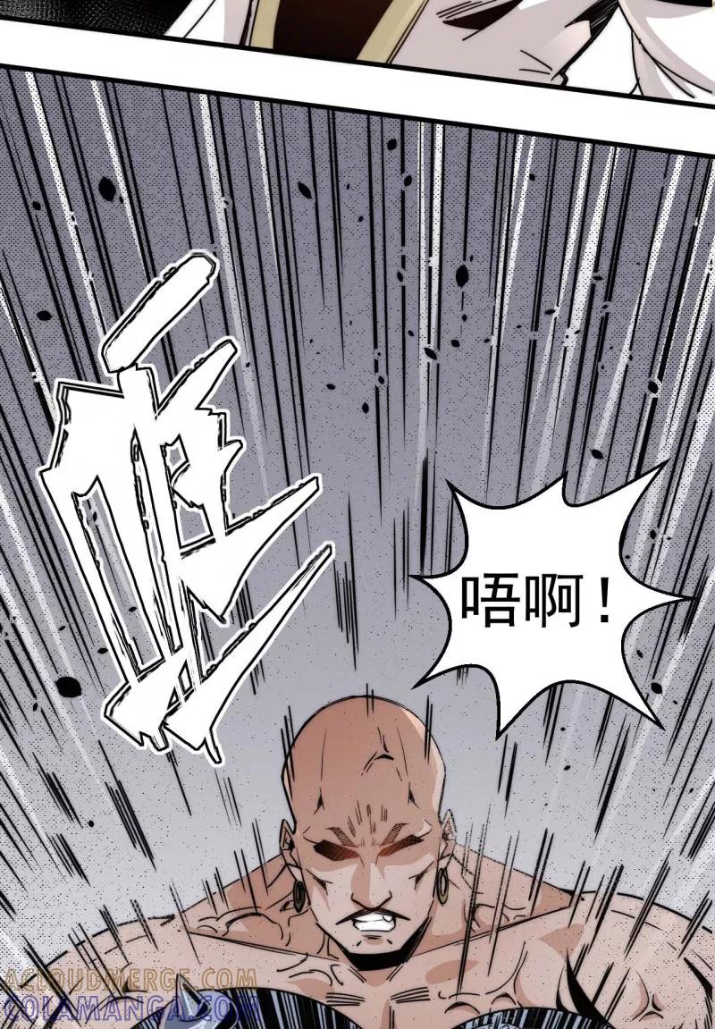 《教主的自我修养》[第14话] 封印解除，恐怖如斯 第4页