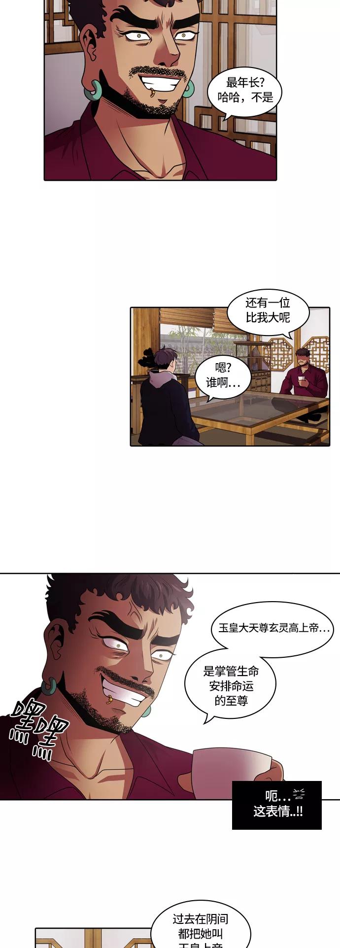 《明日》[第14话] 探访阴间(3) 第5页