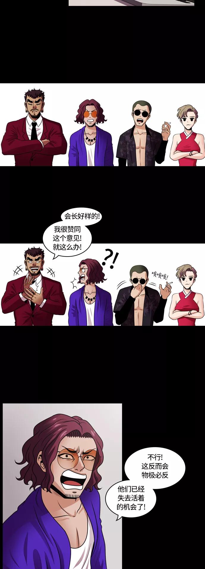《明日》[第14话] 探访阴间(3) 第42页