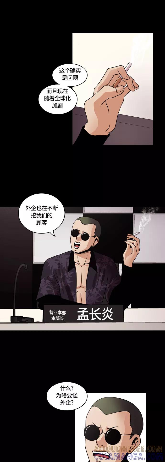 《明日》[第14话] 探访阴间(3) 第10页