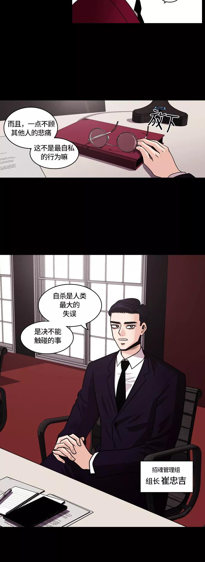 《明日》[第14话] 探访阴间(3) 第26页