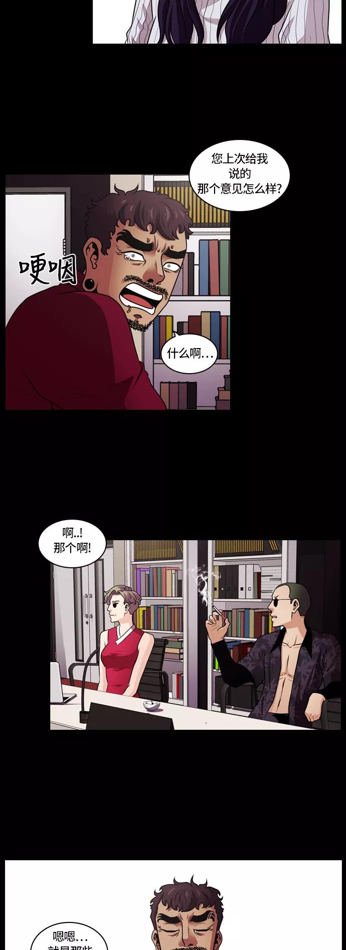 《明日》[第14话] 探访阴间(3) 第21页