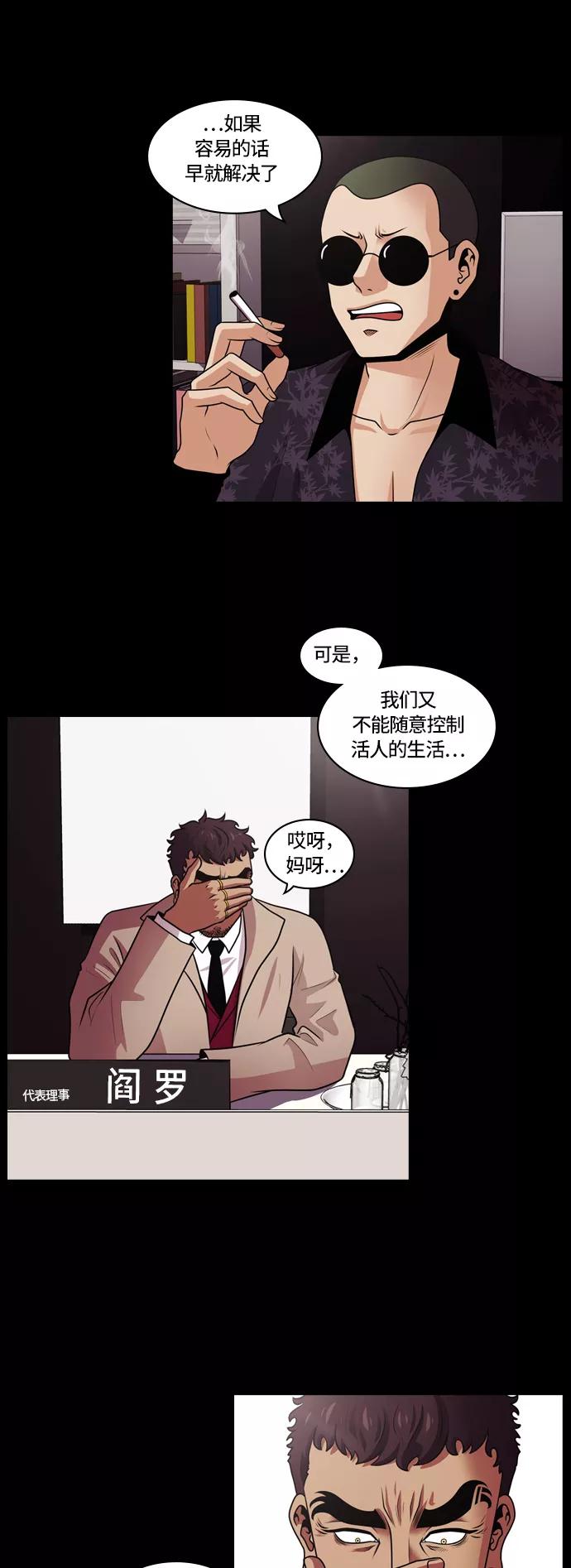 《明日》[第14话] 探访阴间(3) 第17页