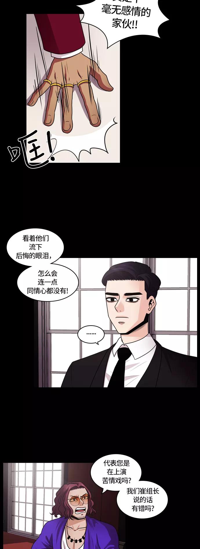 《明日》[第14话] 探访阴间(3) 第29页