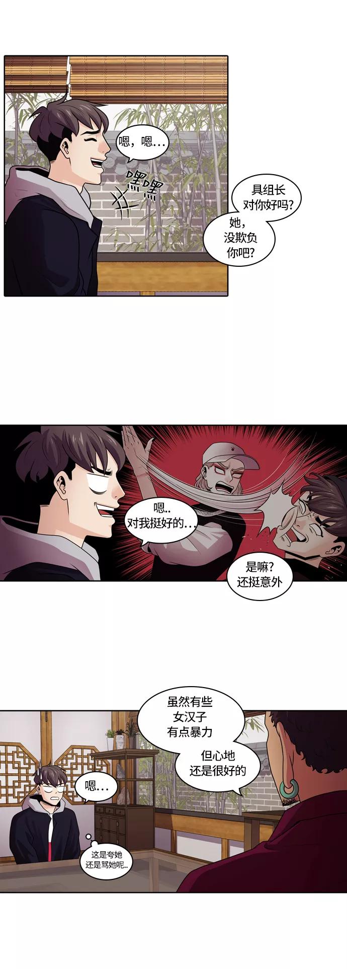《明日》[第14话] 探访阴间(3) 第2页