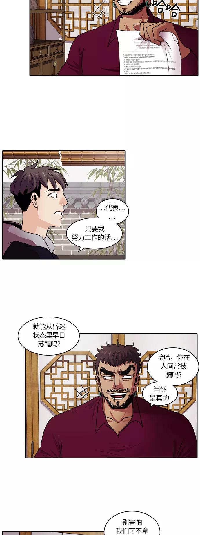 《明日》[第15话] 探访阴间(结局) 第50页