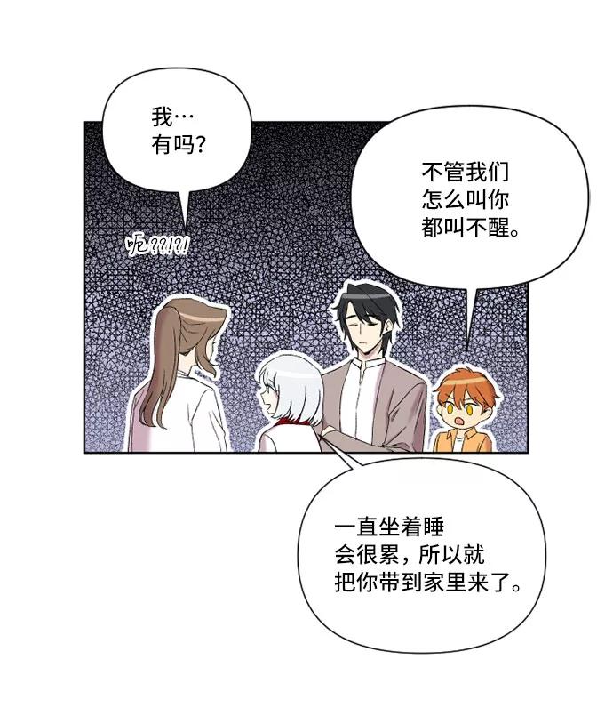 《旧书店里的鬼怪》第15话 第38页