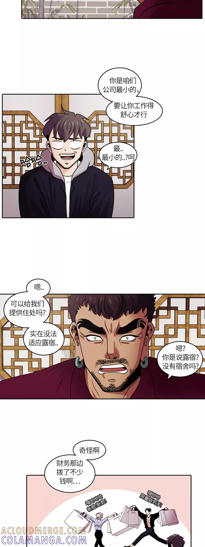 《明日》[第15话] 探访阴间(结局) 第52页