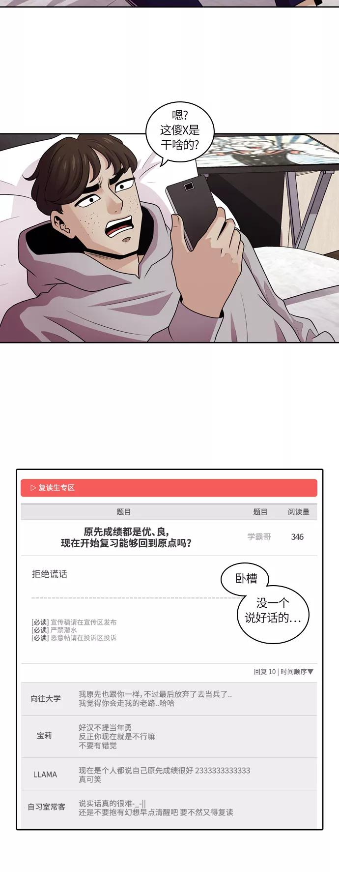 《明日》[第16话] 时间之林（1） 第28页