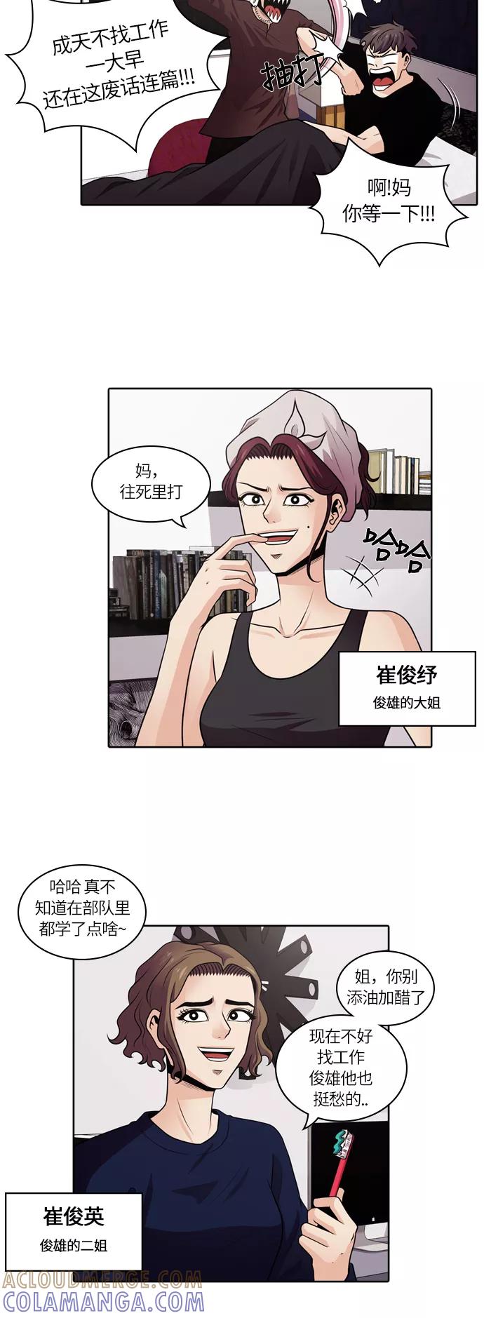 《明日》[第16话] 时间之林（1） 第5页
