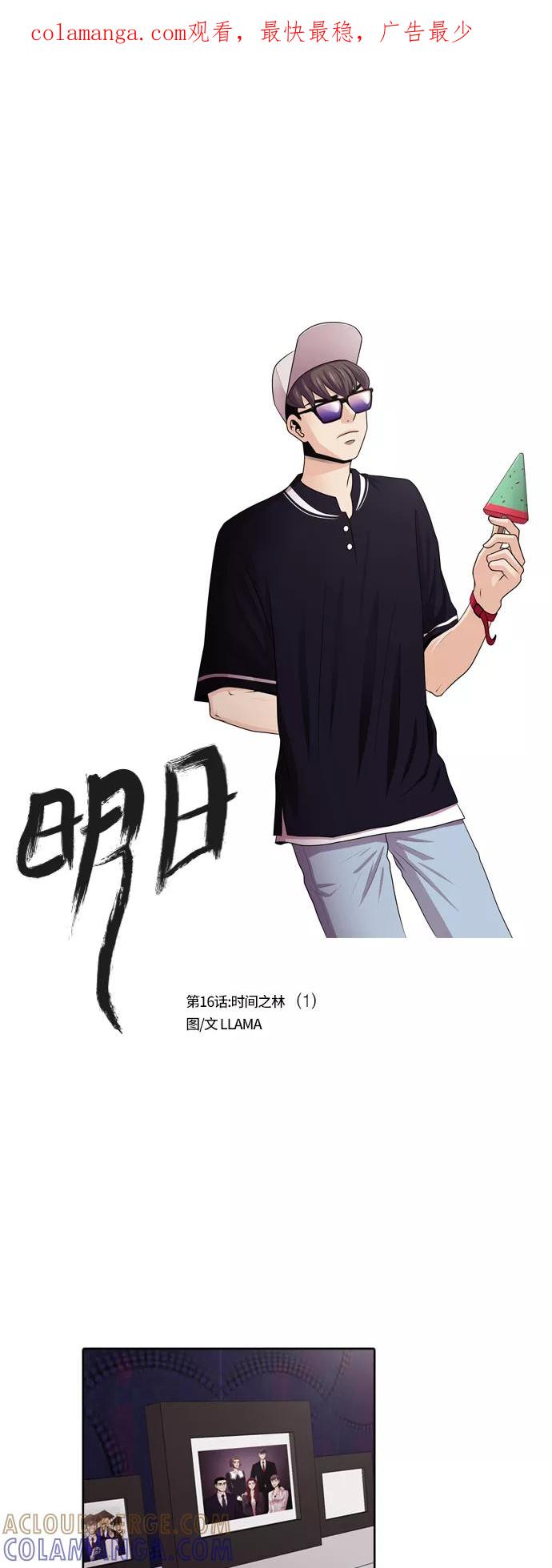 《明日》[第16话] 时间之林（1） 第1页