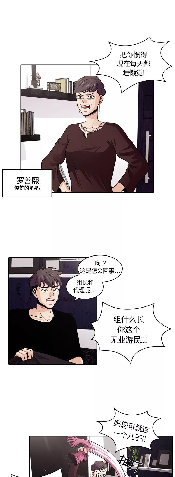 《明日》[第16话] 时间之林（1） 第4页