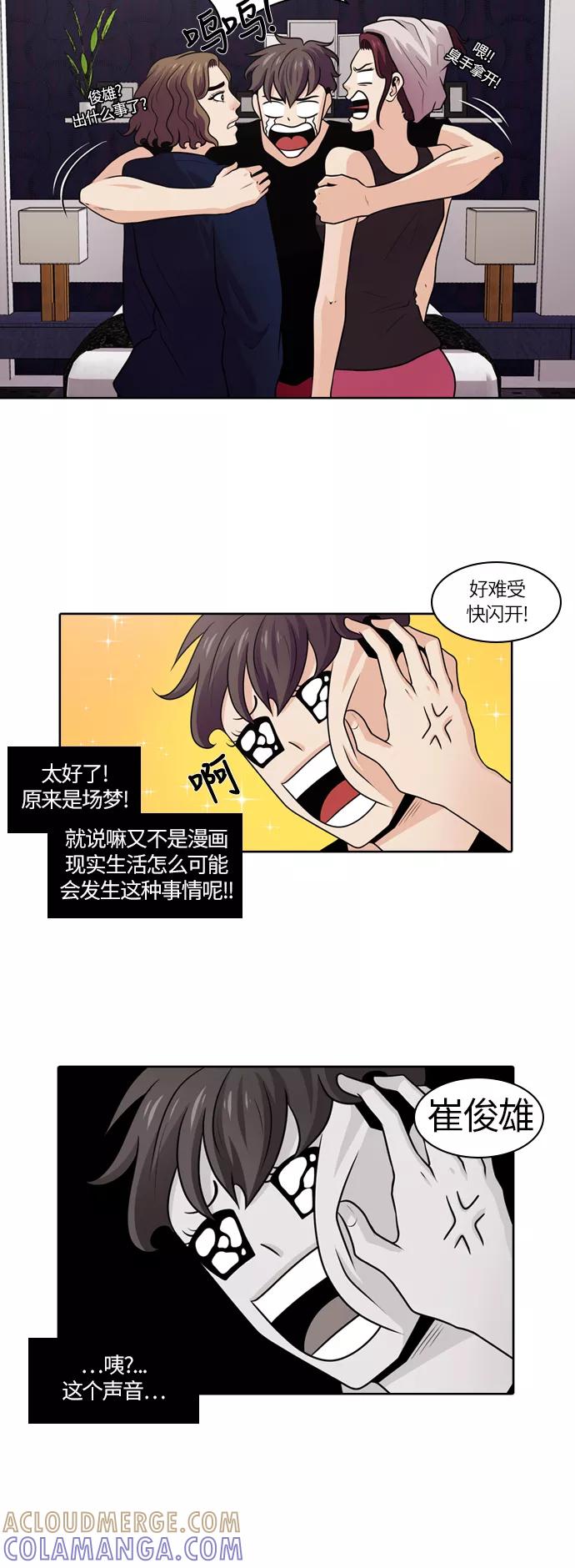 《明日》[第16话] 时间之林（1） 第7页