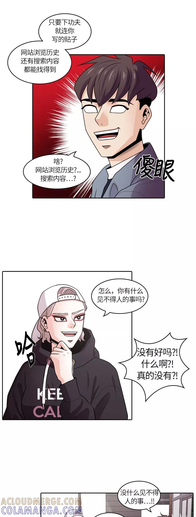 《明日》[第16话] 时间之林（1） 第21页