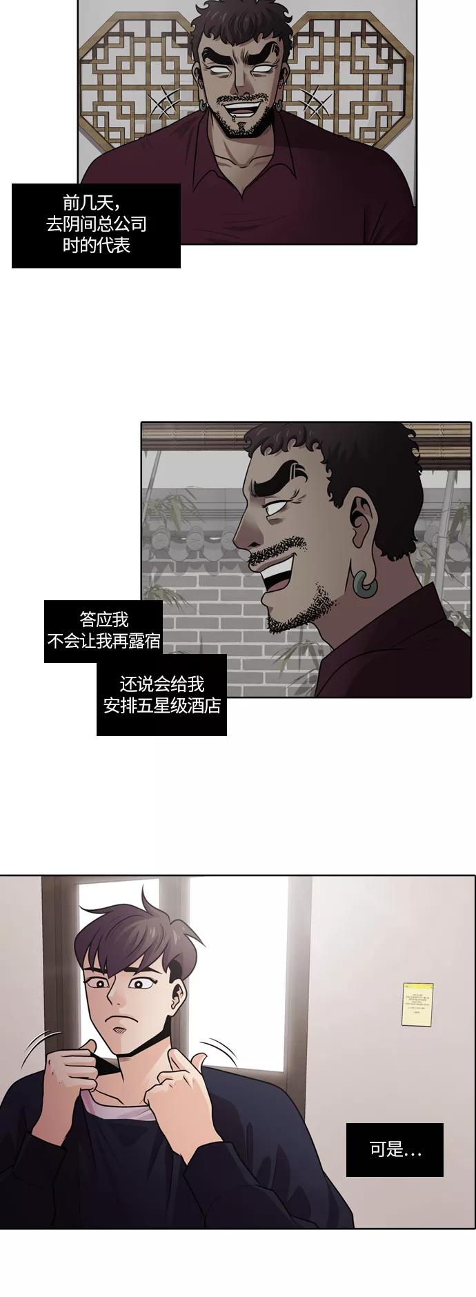 《明日》[第16话] 时间之林（1） 第12页