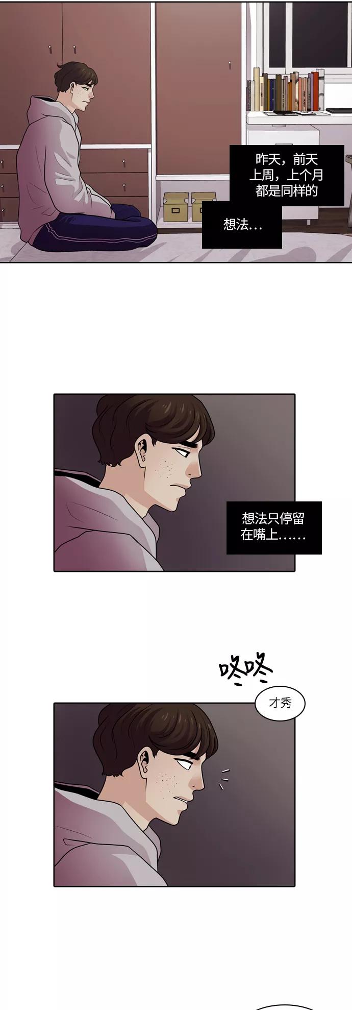 《明日》[第17话] 时间之林（2） 第51页
