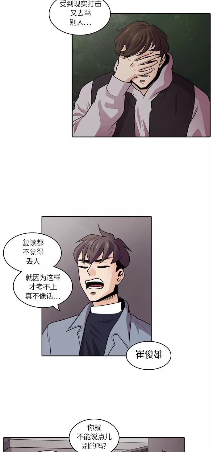 《明日》[第17话] 时间之林（2） 第17页