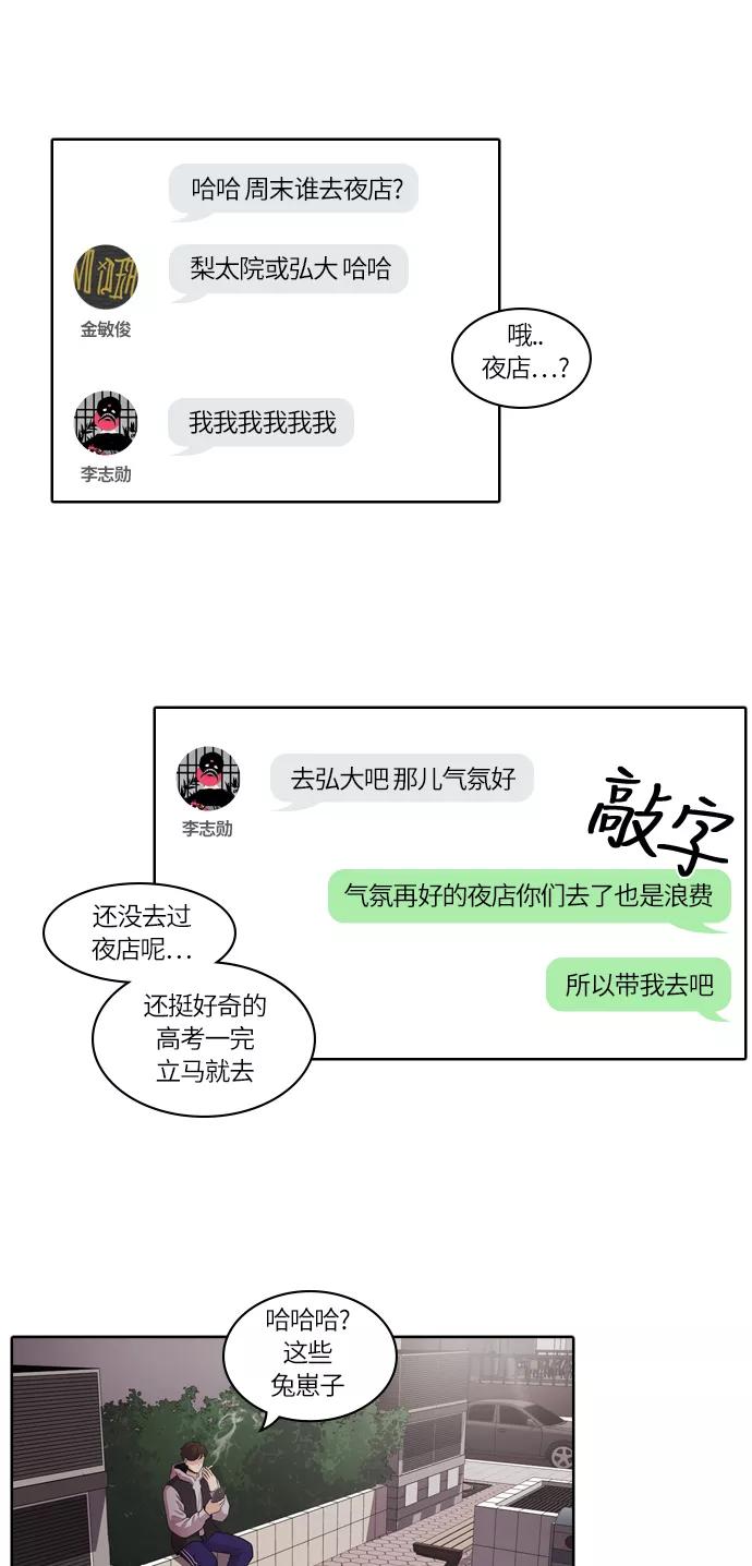 《明日》[第17话] 时间之林（2） 第5页