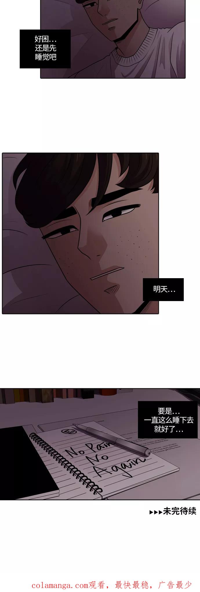 《明日》[第17话] 时间之林（2） 第60页
