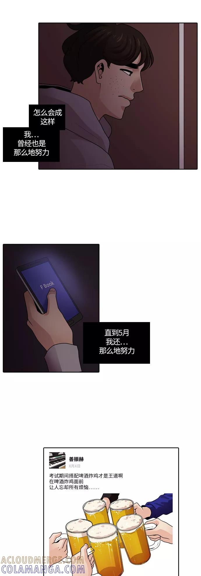 《明日》[第17话] 时间之林（2） 第55页