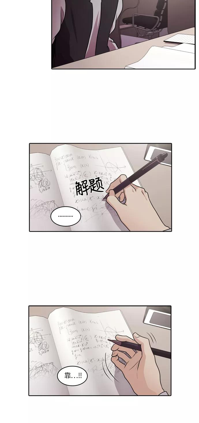 《明日》[第17话] 时间之林（2） 第29页
