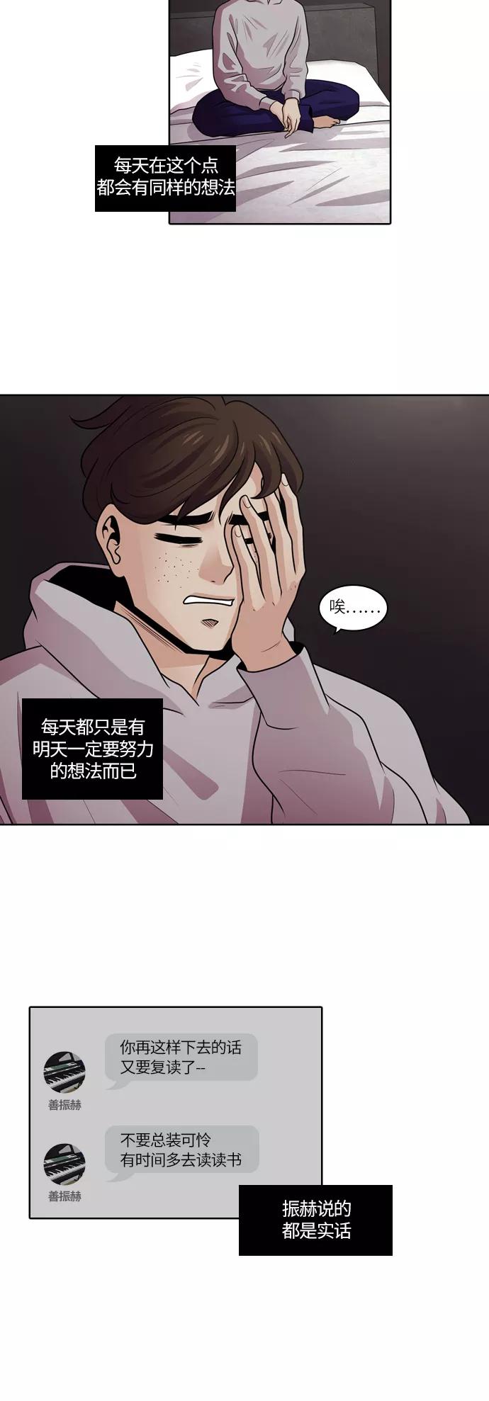 《明日》[第17话] 时间之林（2） 第50页